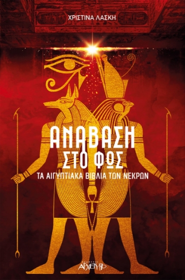 270540-Ανάβαση στο φως