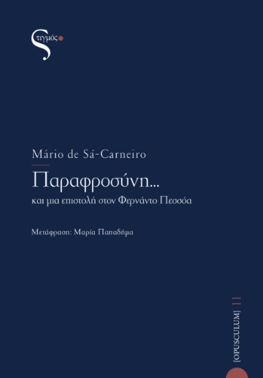 270576-Παραφροσύνη