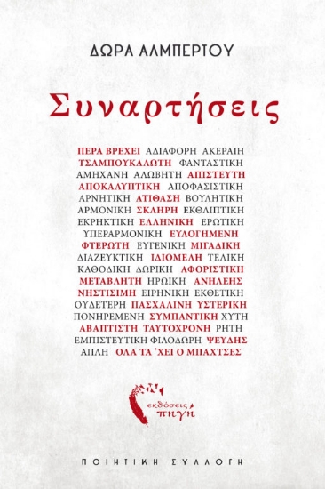 270583-Συναρτήσεις