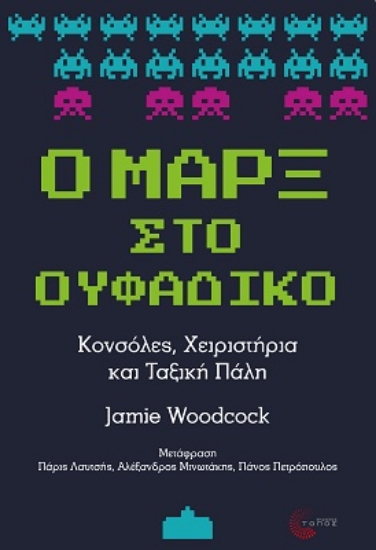 270647-Ο Μαρξ στο ουφάδικο