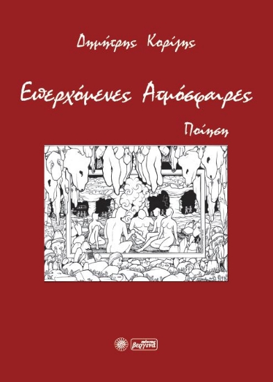 270649-Επερχόμενες ατμόσφαιρες