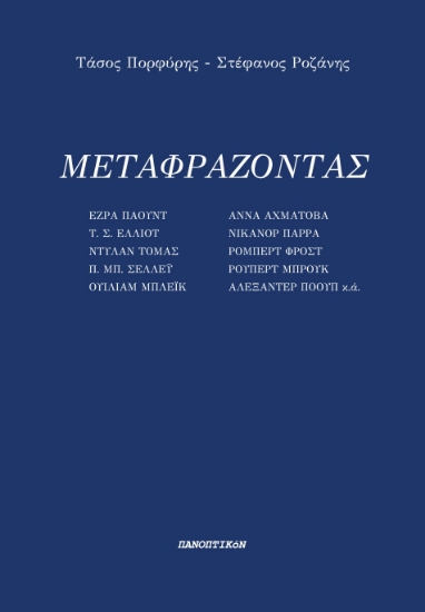 270699-Μεταφράζοντας