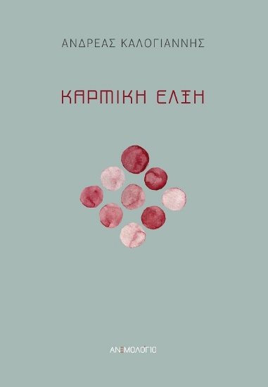 270760-Καρμική έλξη