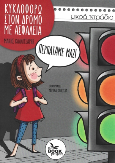 270765-Περπατάμε μαζί