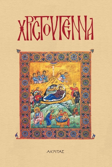 270787-Xριστούγεννα