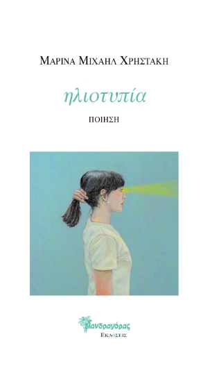 270822-Ηλιοτυπία