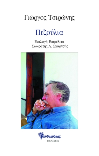 270827-Πεζούλια