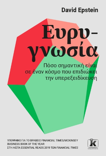 270834-Ευρυγνωσία