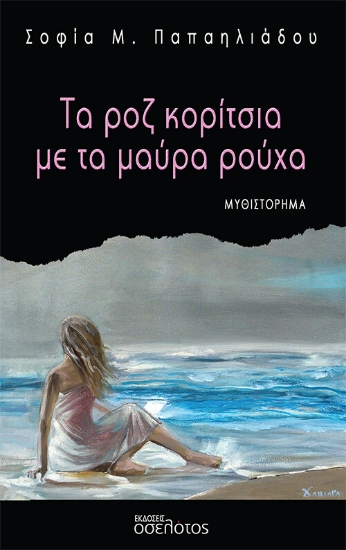 270871-Τα ροζ κορίτσια με τα μαύρα ρούχα