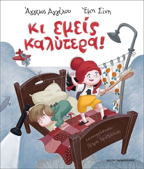 270877-Κι εμείς καλύτερα!