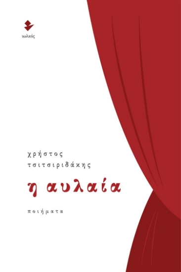 270943-Η αυλαία