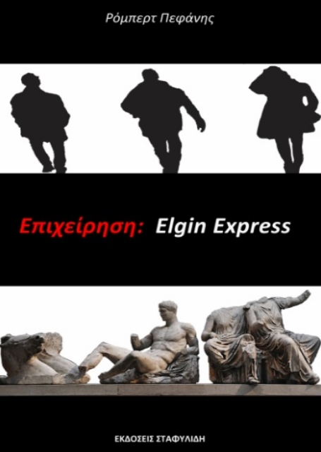270964-Επιχείρηση: Elgin Express