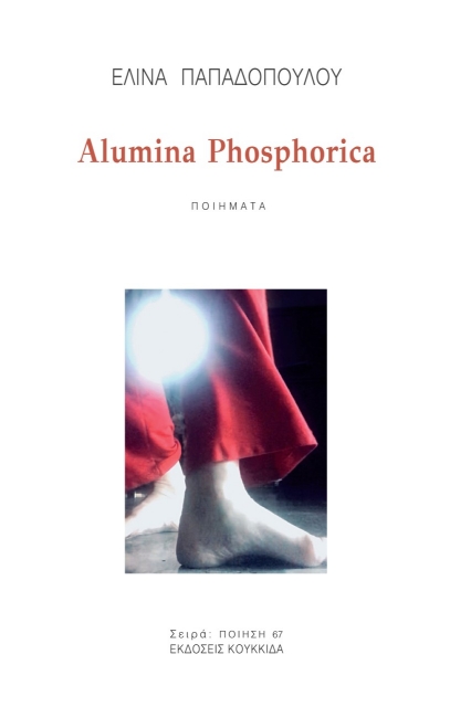 270984-Alumina phosphorica