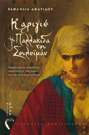 271030-Καριγιέ