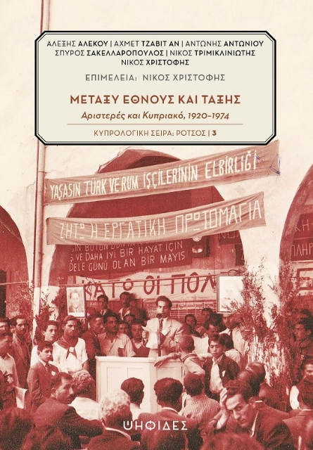 271226-Μεταξύ έθνους και τάξης: Αριστερές και Κυπριακό, 1920-1974
