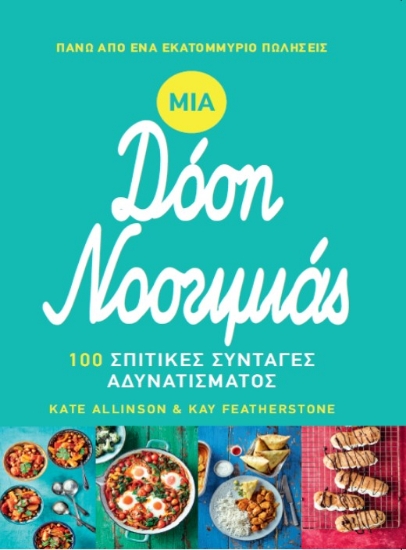 271237-Μια δόση νοστιμιάς