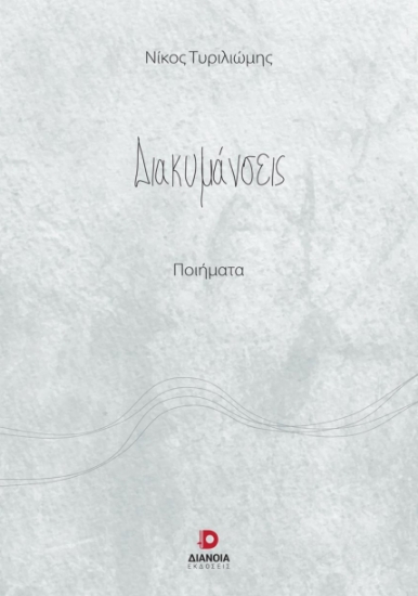 271260-Διακυμάνσεις