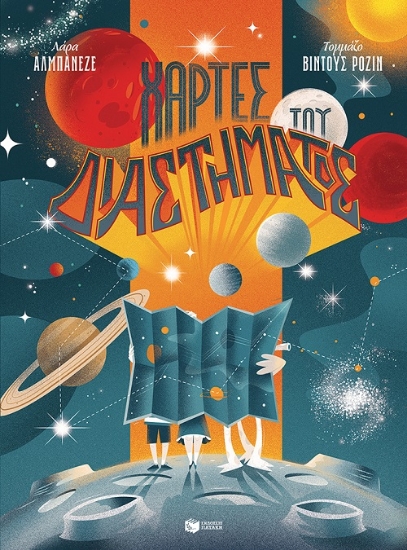 271263-Χάρτες του διαστήματος