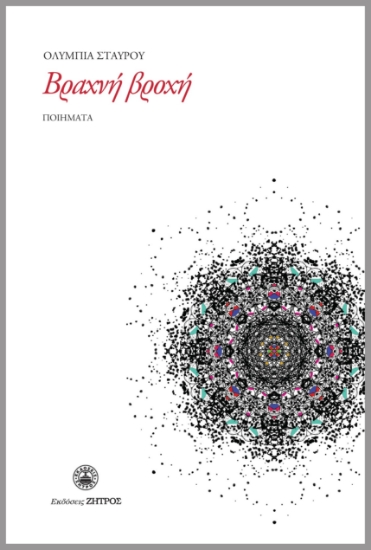 271283-Βραχνή βροχή