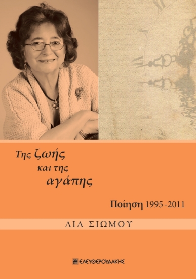 269988-Της ζωής και της αγάπης