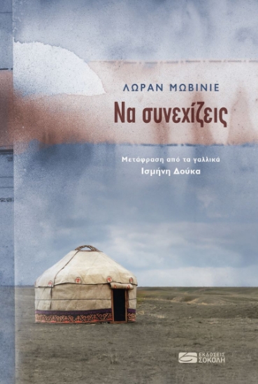 271340-Να συνεχίζεις