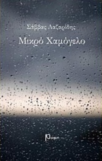 238221-Μικρό χαμόγελο