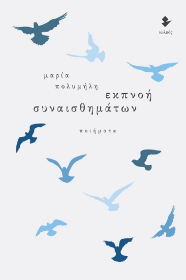 271407-Εκπνοή συναισθημάτων