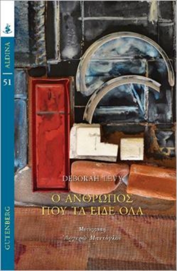 271452-Ο άνθρωπος που τα είδε όλα