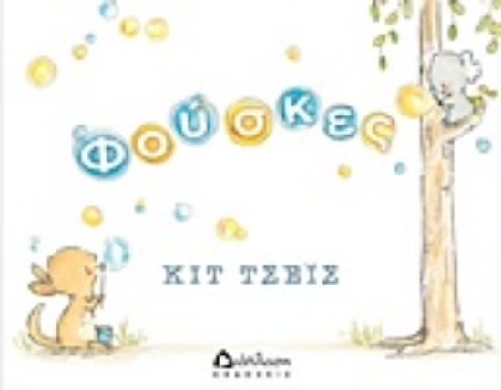 239691-Φούσκες