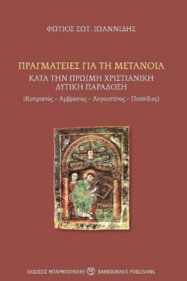 271478-Πραγματείες για τη μετάνοια κατά την πρώιμη χριστιανική δυτική παράδοση