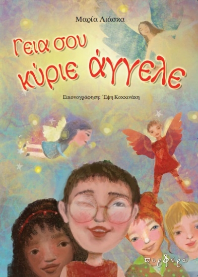 271506-Γεια σου κύριε άγγελε