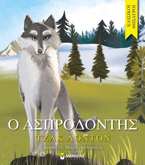 256784-Ο ασπροδόντης