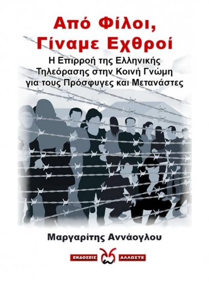 271541-Από φίλοι, γίναμε εχθροί