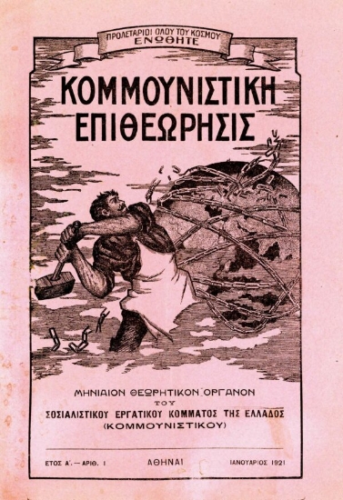 271552-Κομμουνιστική επιθεώρησις