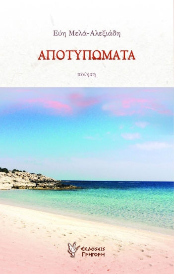 271597-Αποτυπώματα