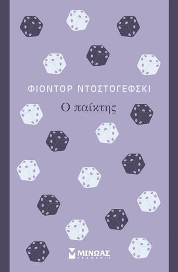 271621-Ο παίκτης