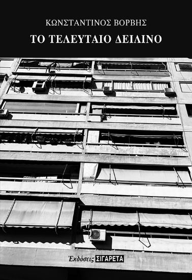 271651-Το τελευταίο δειλινό