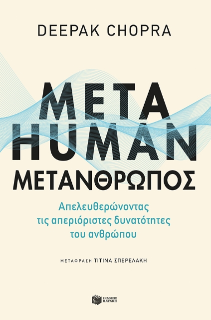 271674-Metahuman: Μετάνθρωπος