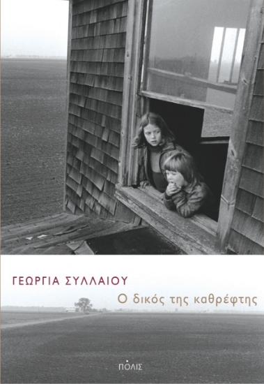 271366-Ο δικός της καθρέφτης