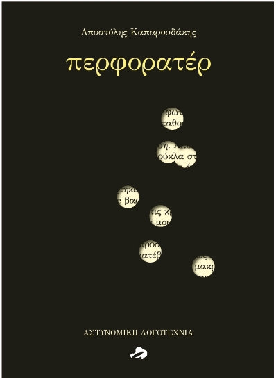 271692-Περφορατέρ