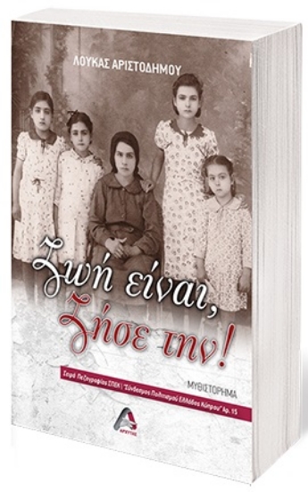 271693-Ζωή είναι, ζήσε την!