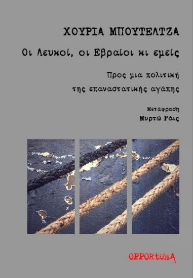 271701-Οι Λευκοί, οι Εβραίοι κι εμείς