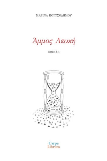 271707-Άμμος λευκή