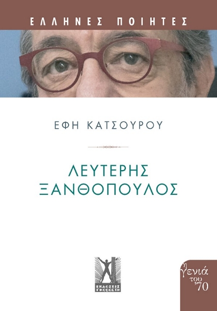 271725-Λευτέρης Ξανθόπουλος