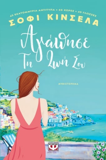 271736-Αγάπησε τη ζωή σου