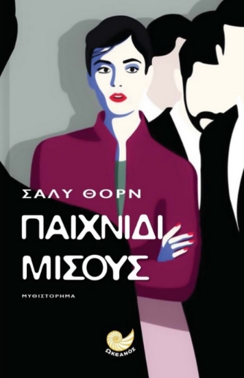 271745-Παιχνίδι μίσους