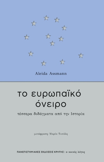 271775-Το ευρωπαϊκό όνειρο