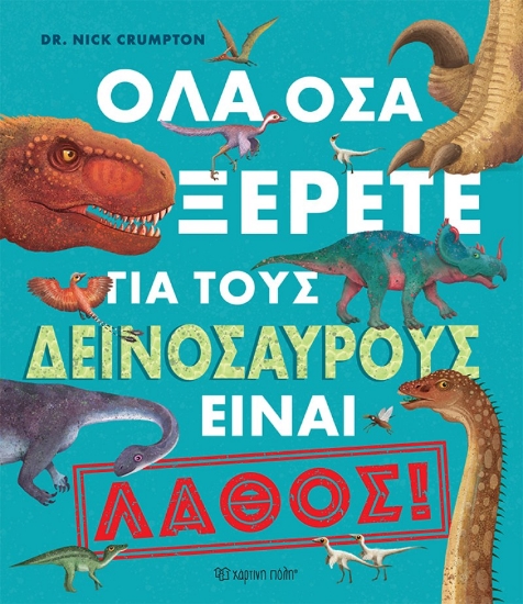 271881-Όλα όσα ξέρετε για τους δεινόσαυρους είναι λάθος!