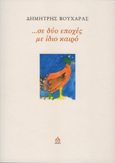 271924-…Σε δύο εποχές με ίδιο καιρό