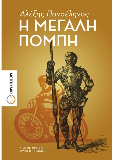 271953-Η μεγάλη πομπή